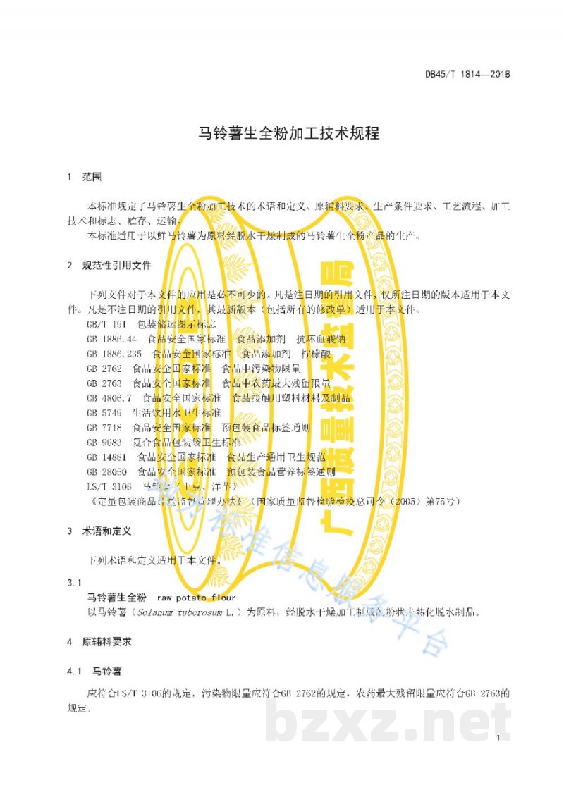 DB45/T 1814-2018马铃薯生全粉加工技术规程
