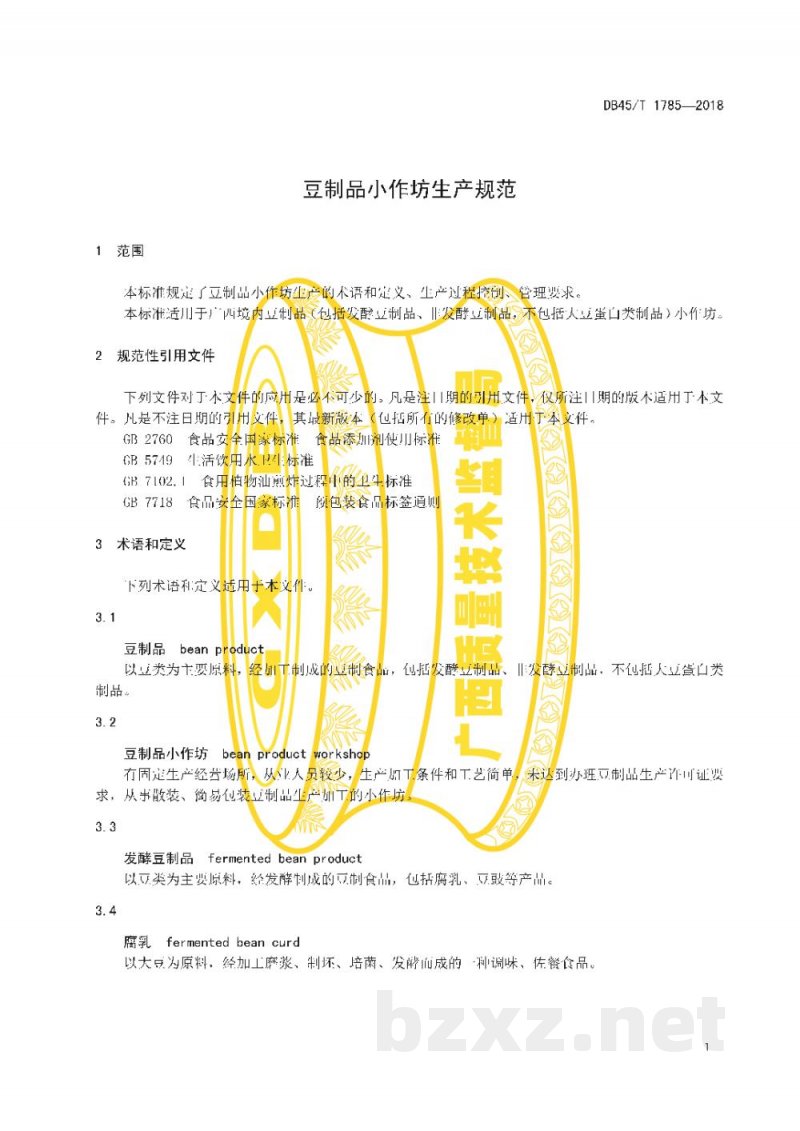 DB45/T 1785-2018豆制品小作坊生产规范