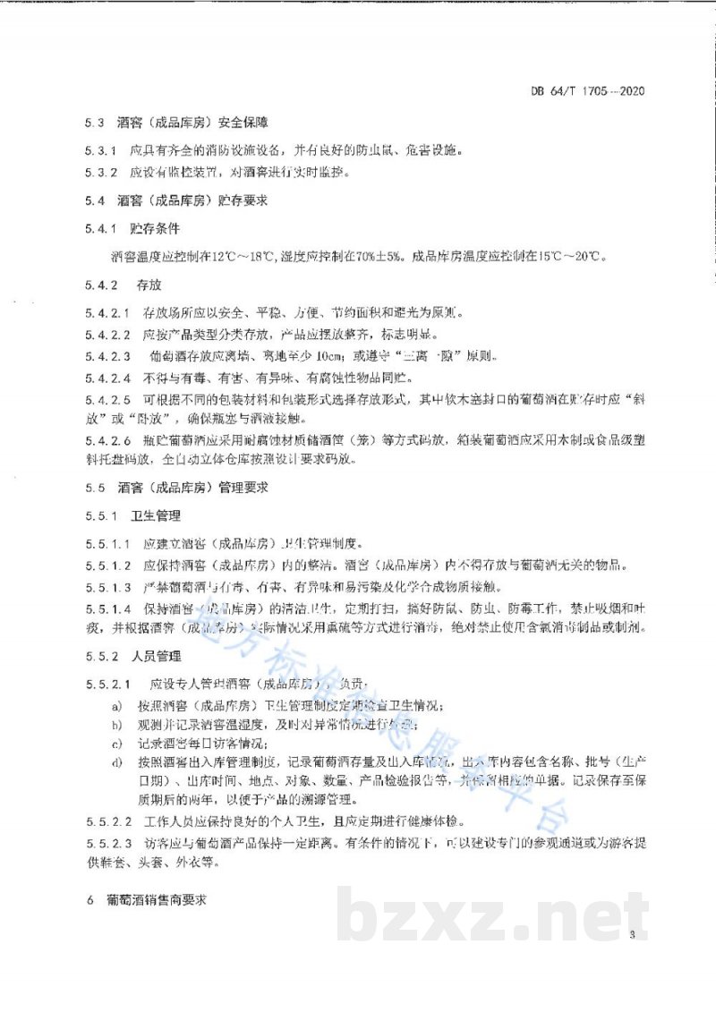 DB64/T 1705-2020贺兰山东麓葡萄酒产区成品平静葡萄酒贮运管理规范