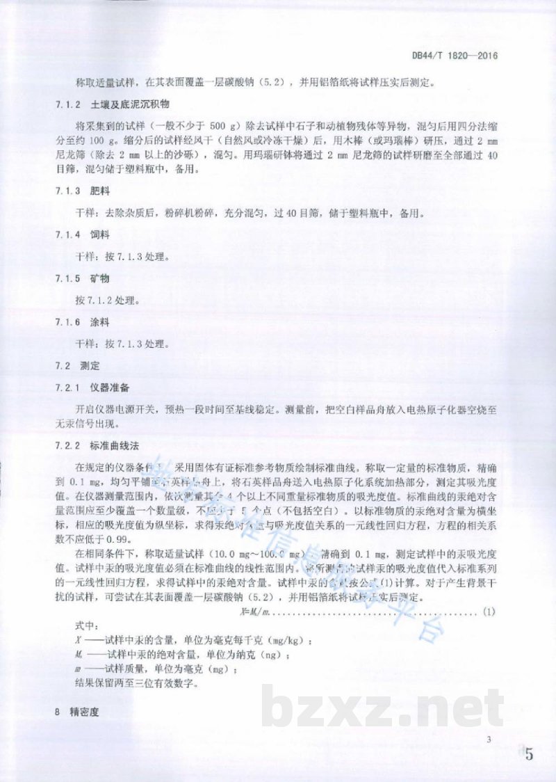 DB44/T 1820-2016固体物中总汞含量的测定 电热-塞曼效应原子吸收光谱法