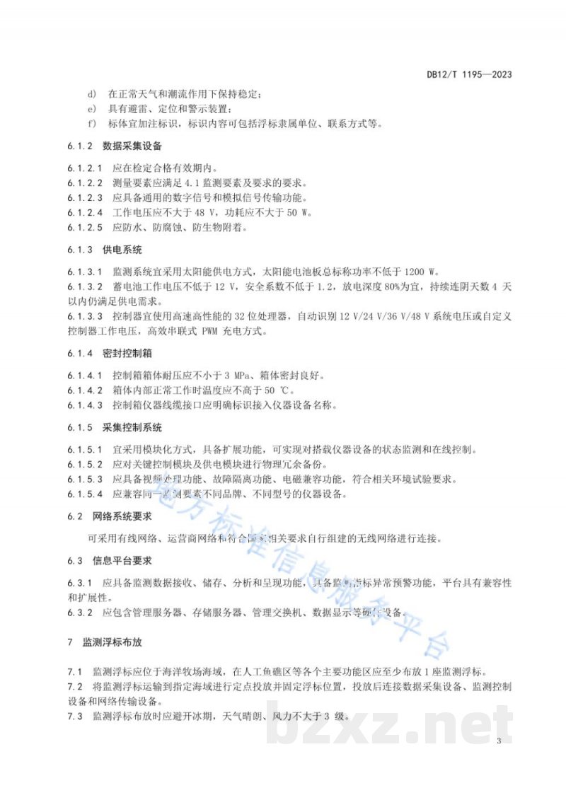 DB12/T 1195-2023海洋牧场在线监测系统建设技术规范
