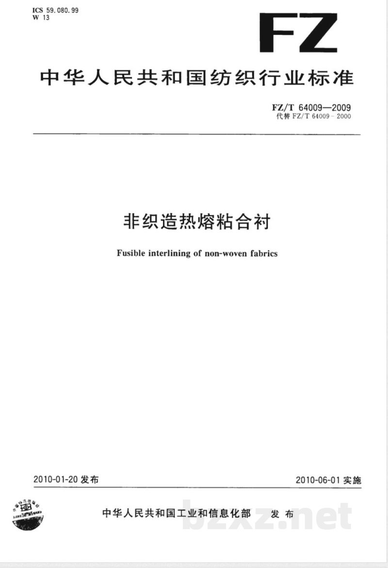 FZ/T 64009-2009 非织造热熔粘合衬