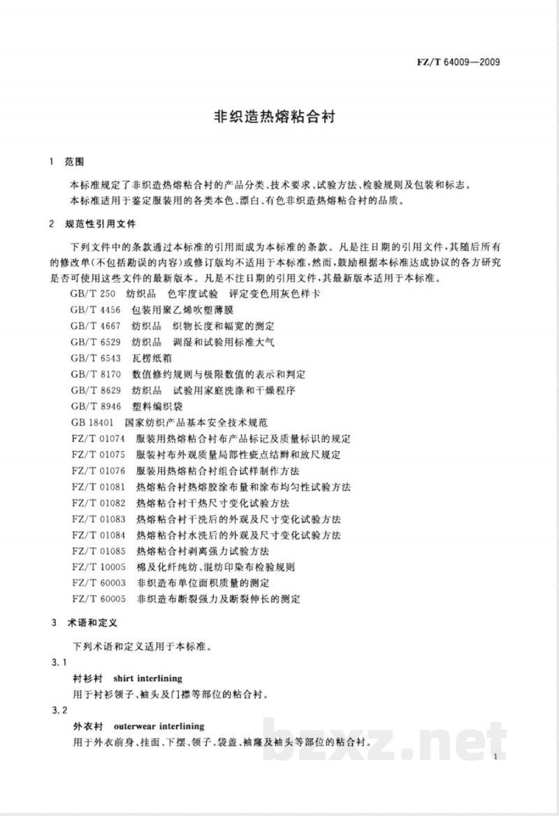 FZ/T 64009-2009 非织造热熔粘合衬