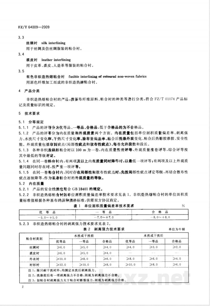 FZ/T 64009-2009 非织造热熔粘合衬