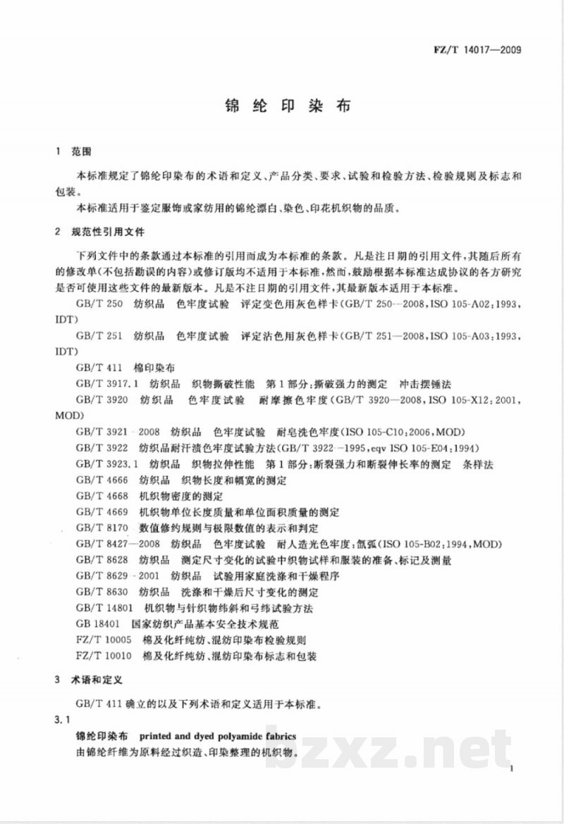 FZ/T 14017-2009 锦纶印染布