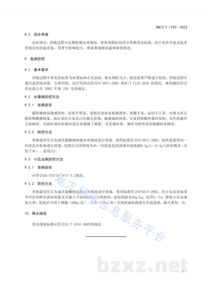 DB12/T 1193-2023北极红点鲑人工养殖技术规范