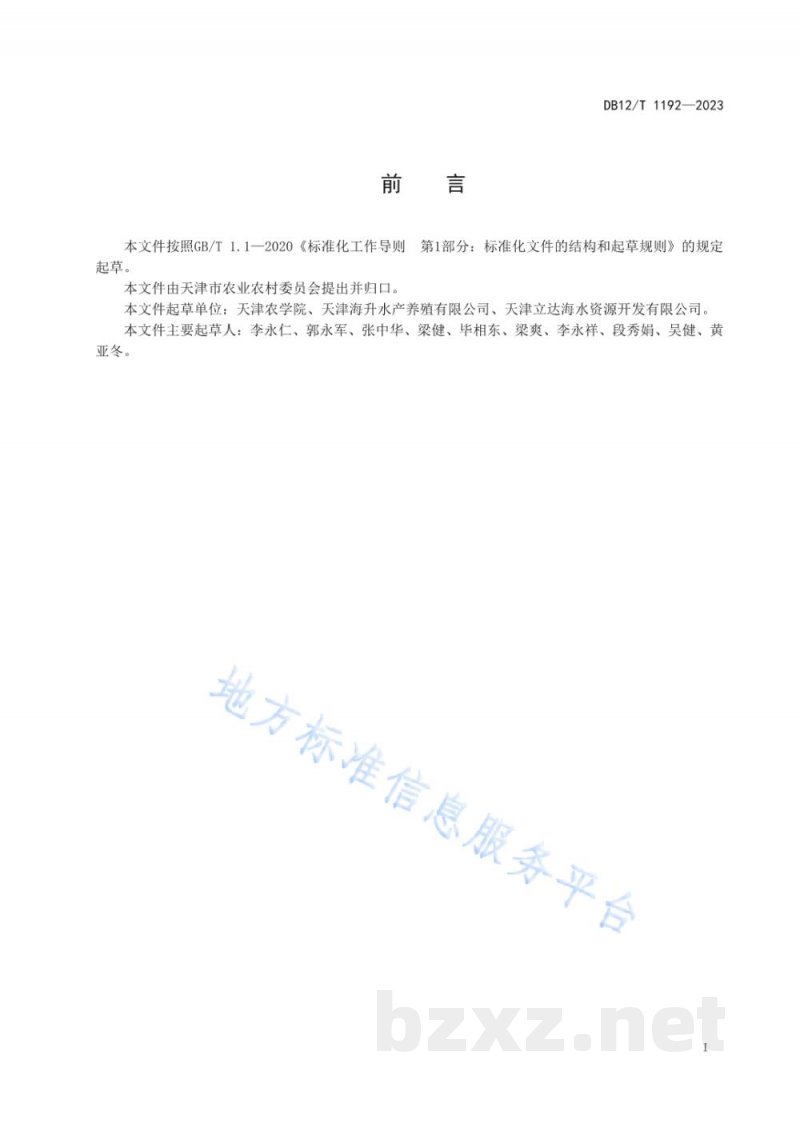 DB12/T 1192-2023菲律宾蛤仔人工苗种繁育技术规范