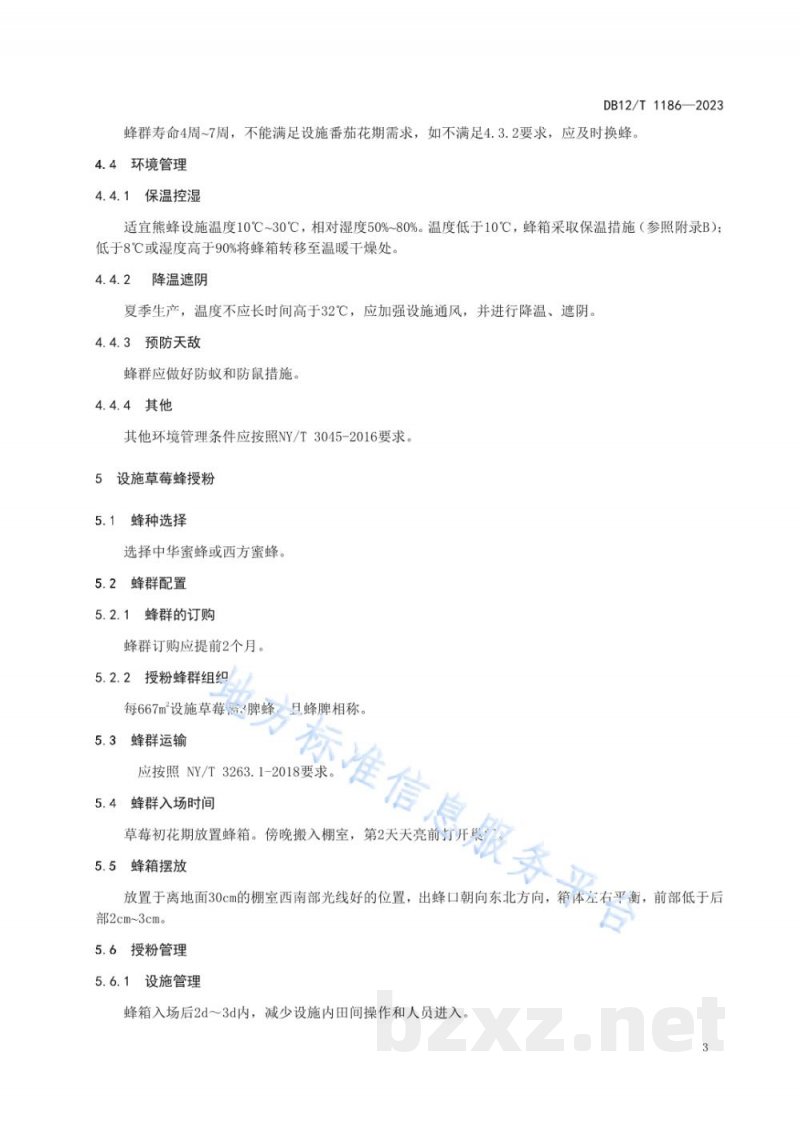 DB12/T 1186-2023设施果蔬蜂授粉技术规程