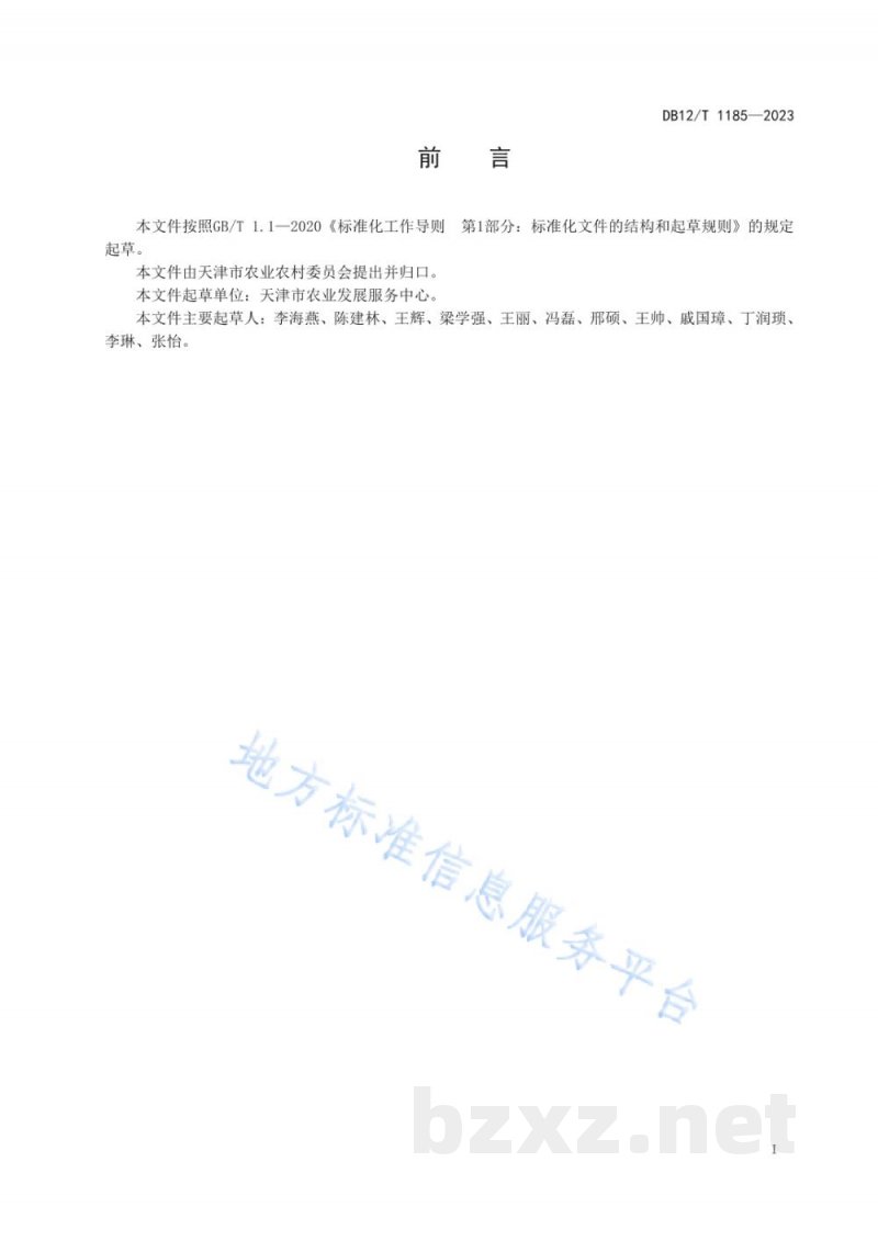 DB12/T 1185-2023农田残膜机械化回收作业技术规范