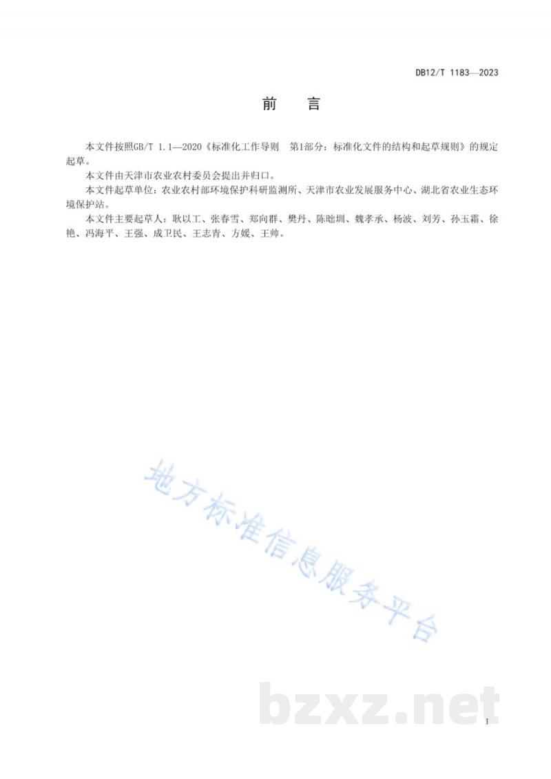 DB12/T 1183-2023农田生态沟渠建设技术规范