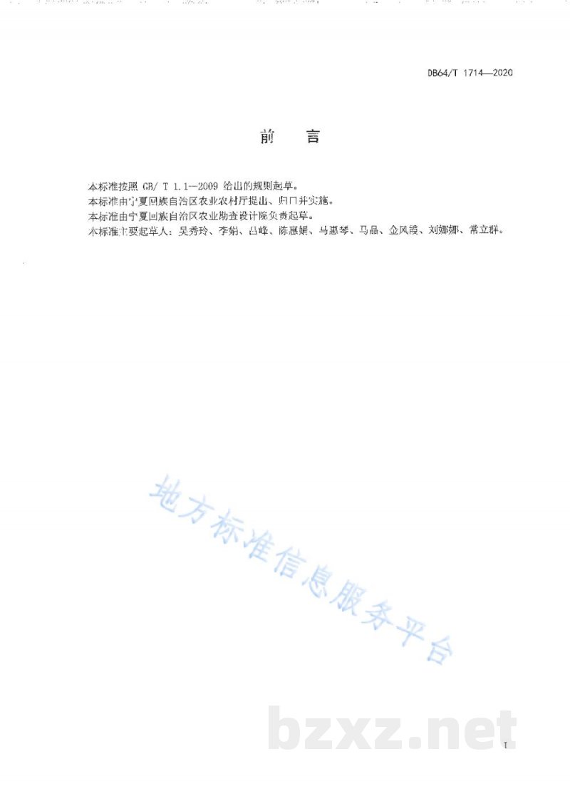 DB64/T 1714-2020复混肥中有效磷含量的测定 钒钼酸铵分光光度法