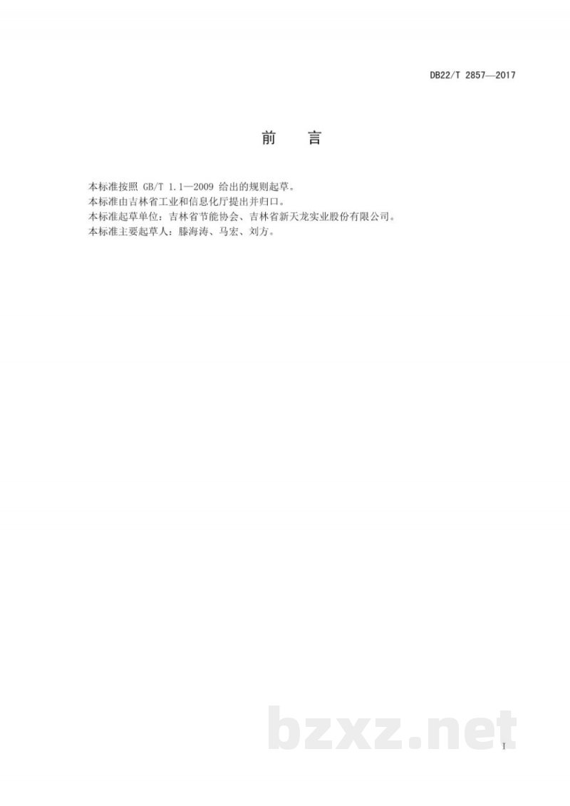 DB22/T 2857-2017酒精单位产品综合能源消耗限额