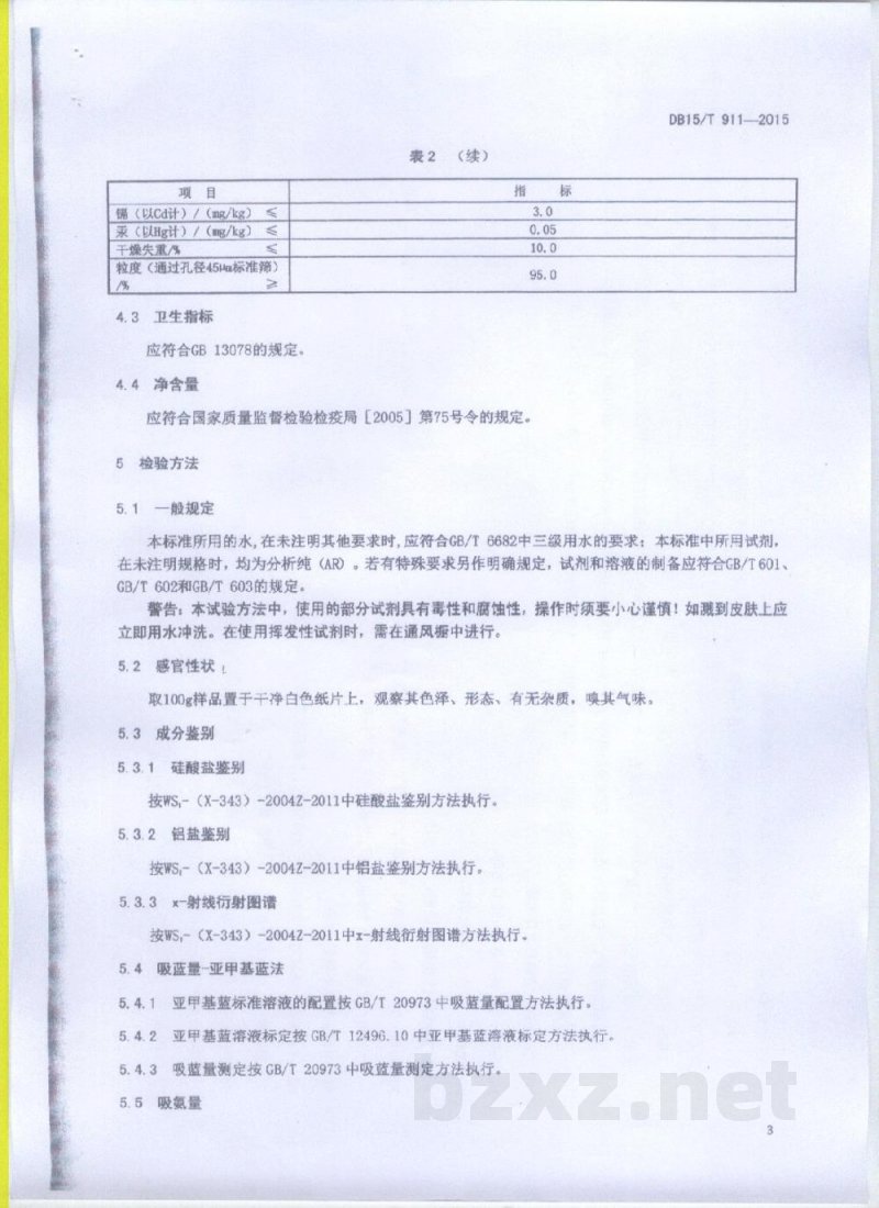 DB15/T 911-2015饲料原料 蒙脱石