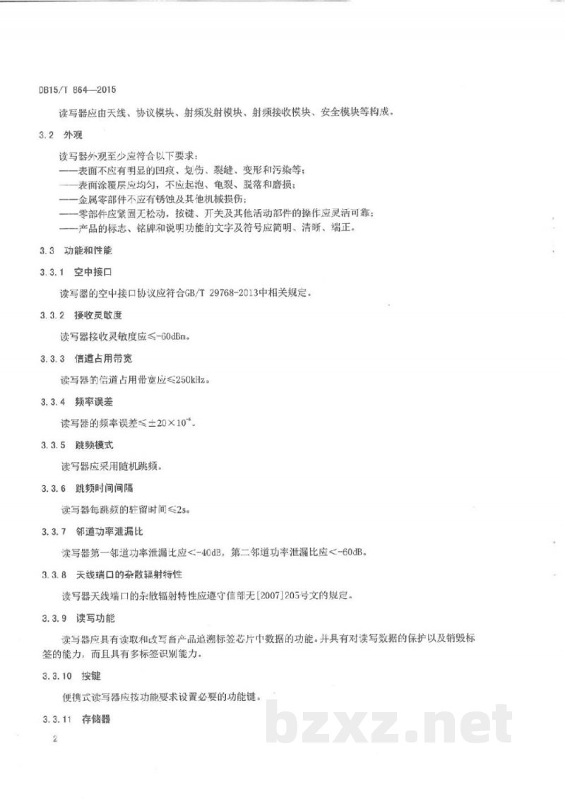 DB15/T 864-2015基于射频识别的畜产品追溯读写器技术要求