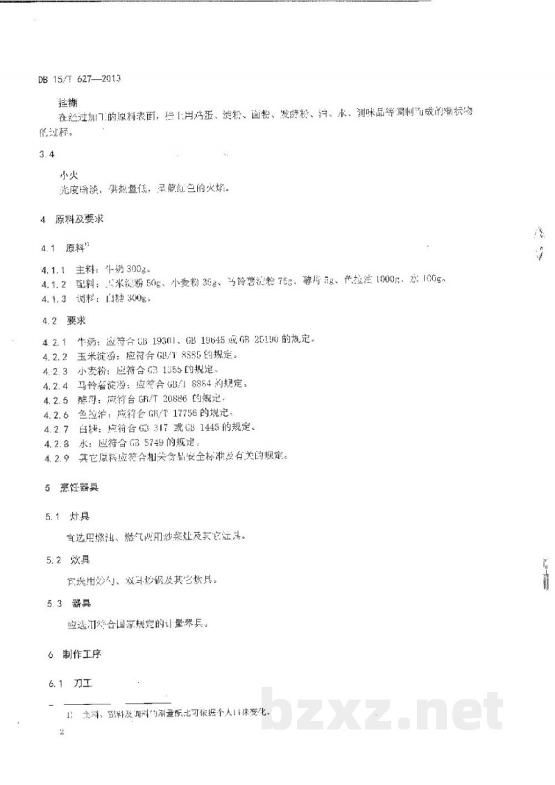DB15/T 627-2013蒙餐 蚕丝鲜奶