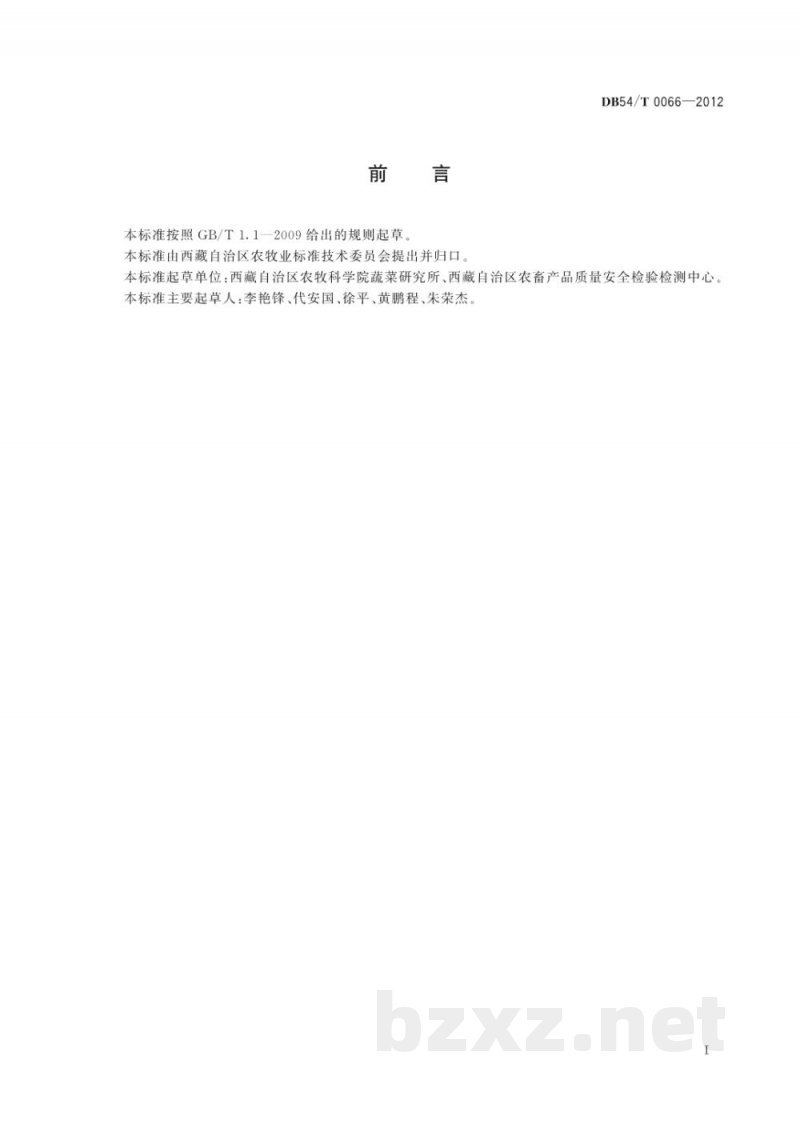 DB54/T 0066-2012无公害农产品 核桃生产技术规程