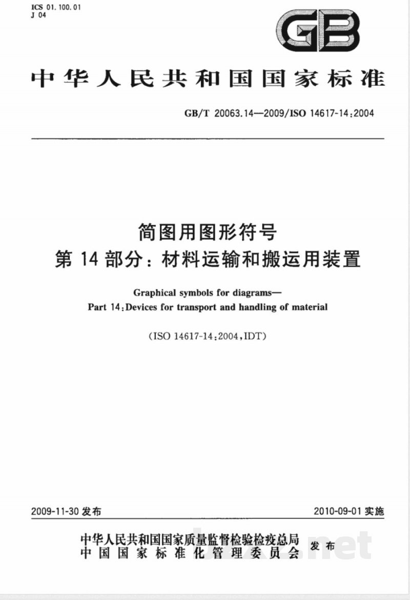 GB/T 20063.14-2009  简图用图形符号 第14部分：材料运输和搬运用装置