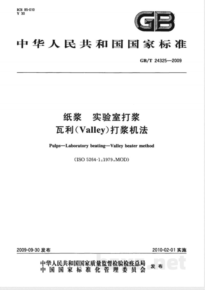 GB/T 24325-2009  纸浆 实验室打浆 瓦利(valley)打浆机法