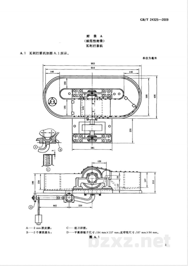 GB/T 24325-2009  纸浆 实验室打浆 瓦利(valley)打浆机法