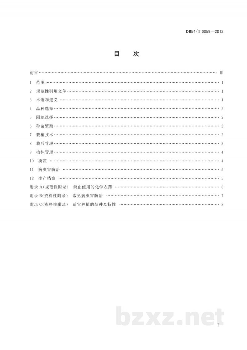 DB54/T 0059-2012无公害食品 保护地草莓生产技术规程