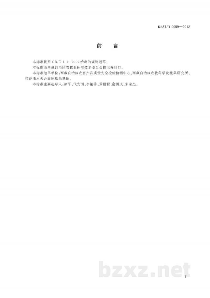 DB54/T 0059-2012无公害食品 保护地草莓生产技术规程