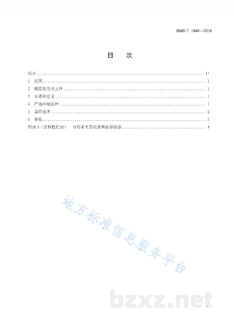 DB45/T 1849-2018马铃薯粉垄高效栽培技术规程