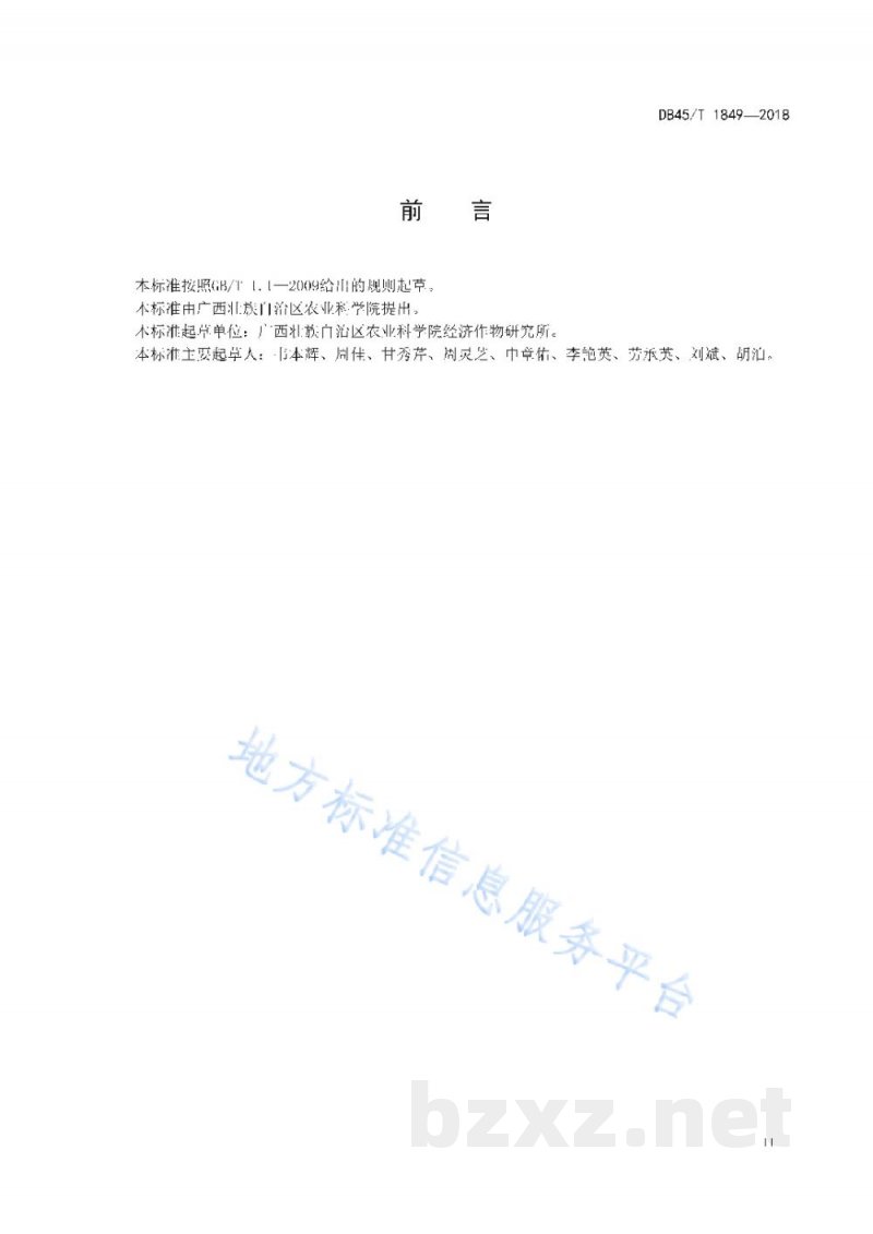 DB45/T 1849-2018马铃薯粉垄高效栽培技术规程