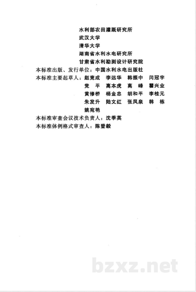 SL 418-2008 大型灌区技术改造规程(附条文说明)