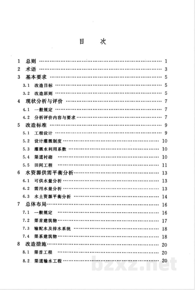 SL 418-2008 大型灌区技术改造规程(附条文说明)