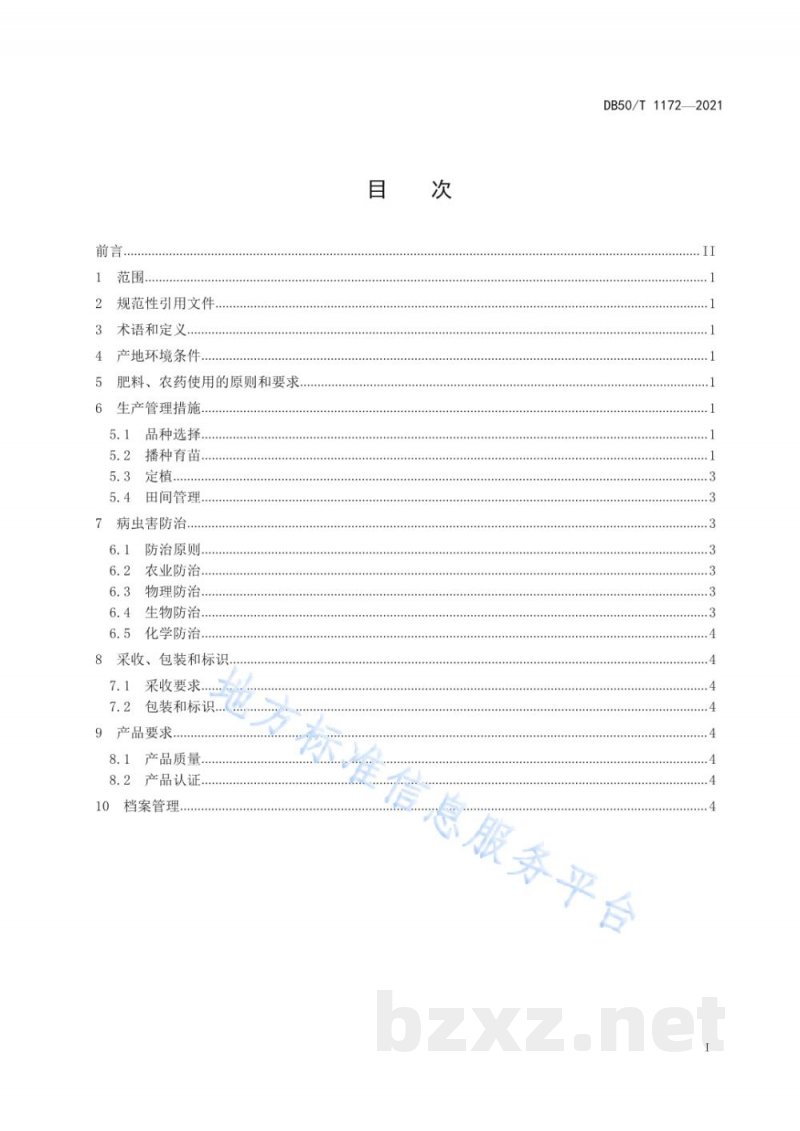 DB50/T 1172-2021绿色食品 苦瓜生产技术规程