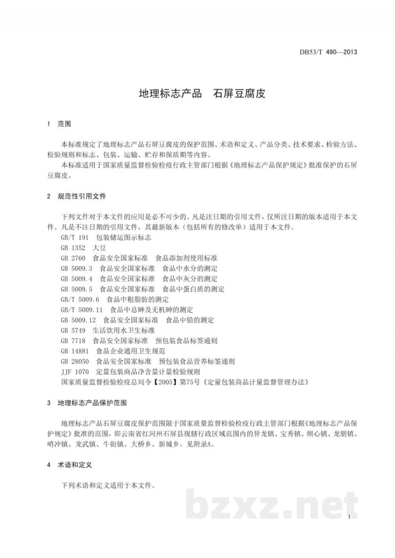 DB53/T 490-2013地理标志产品 石屏豆腐皮