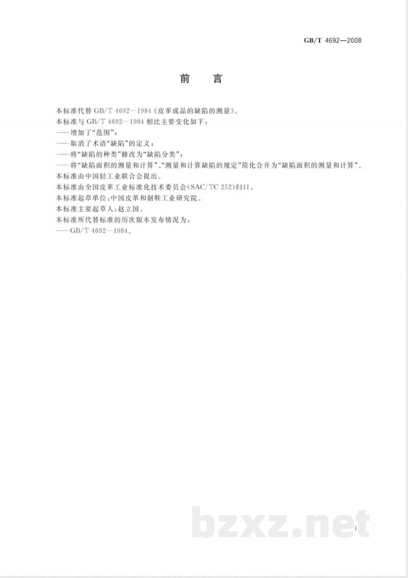 GB/T 4692-2008 皮革 成品缺陷的测量和计算