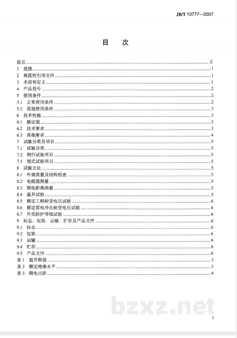 JB/T 10777-2007 中性点接地电阻器