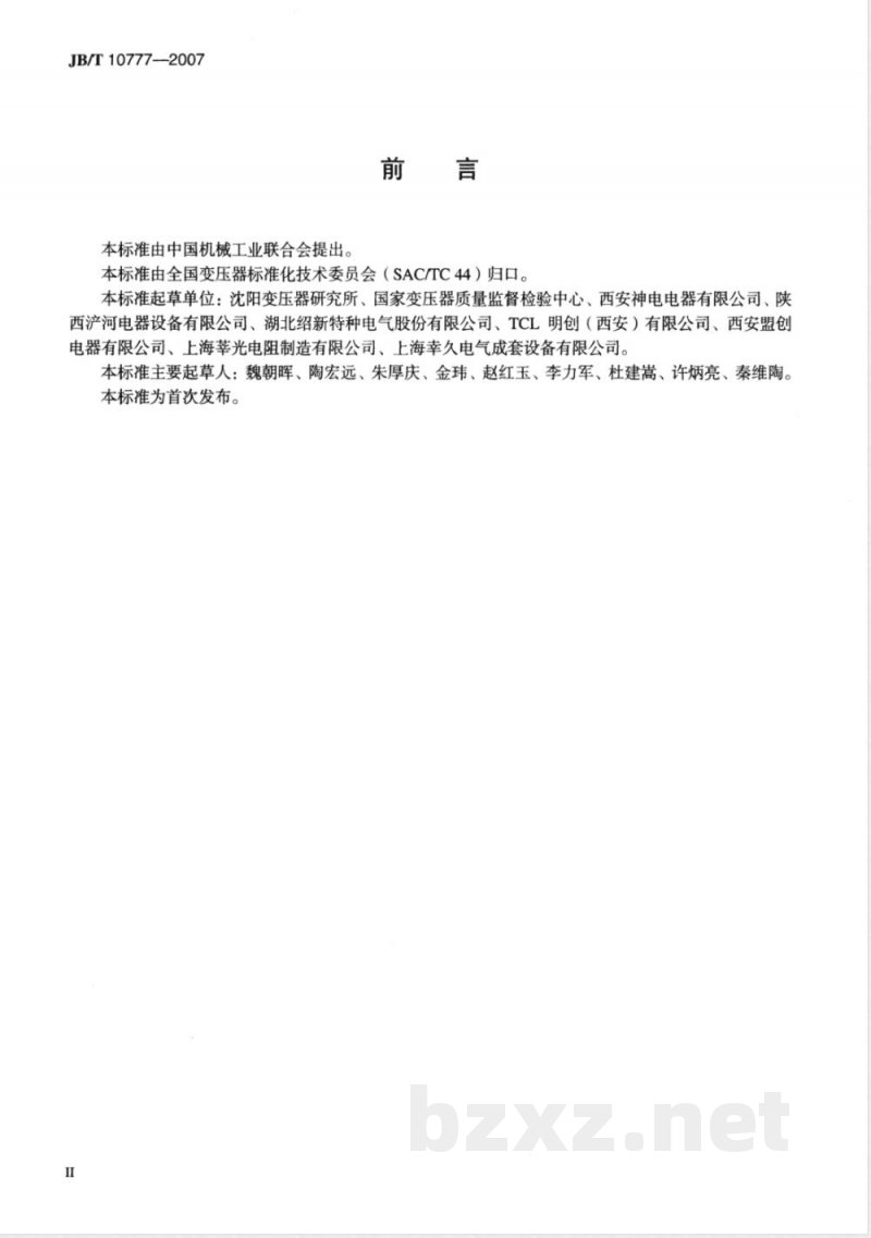 JB/T 10777-2007 中性点接地电阻器