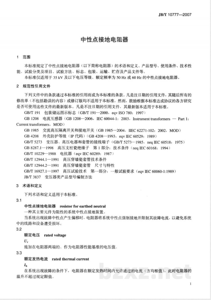 JB/T 10777-2007 中性点接地电阻器
