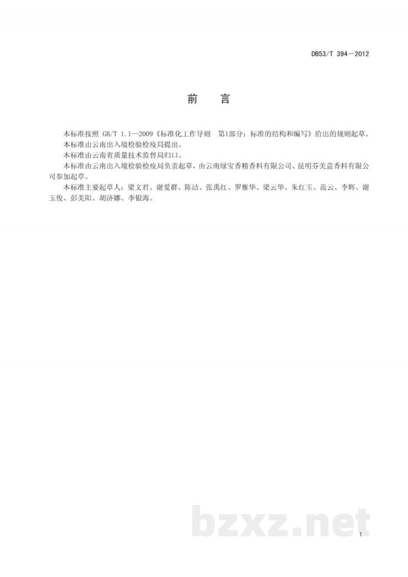 DB53/T 394-2012桉叶油中铅、镉、砷、铬、汞含量的测定 电感耦合等离子体质谱法