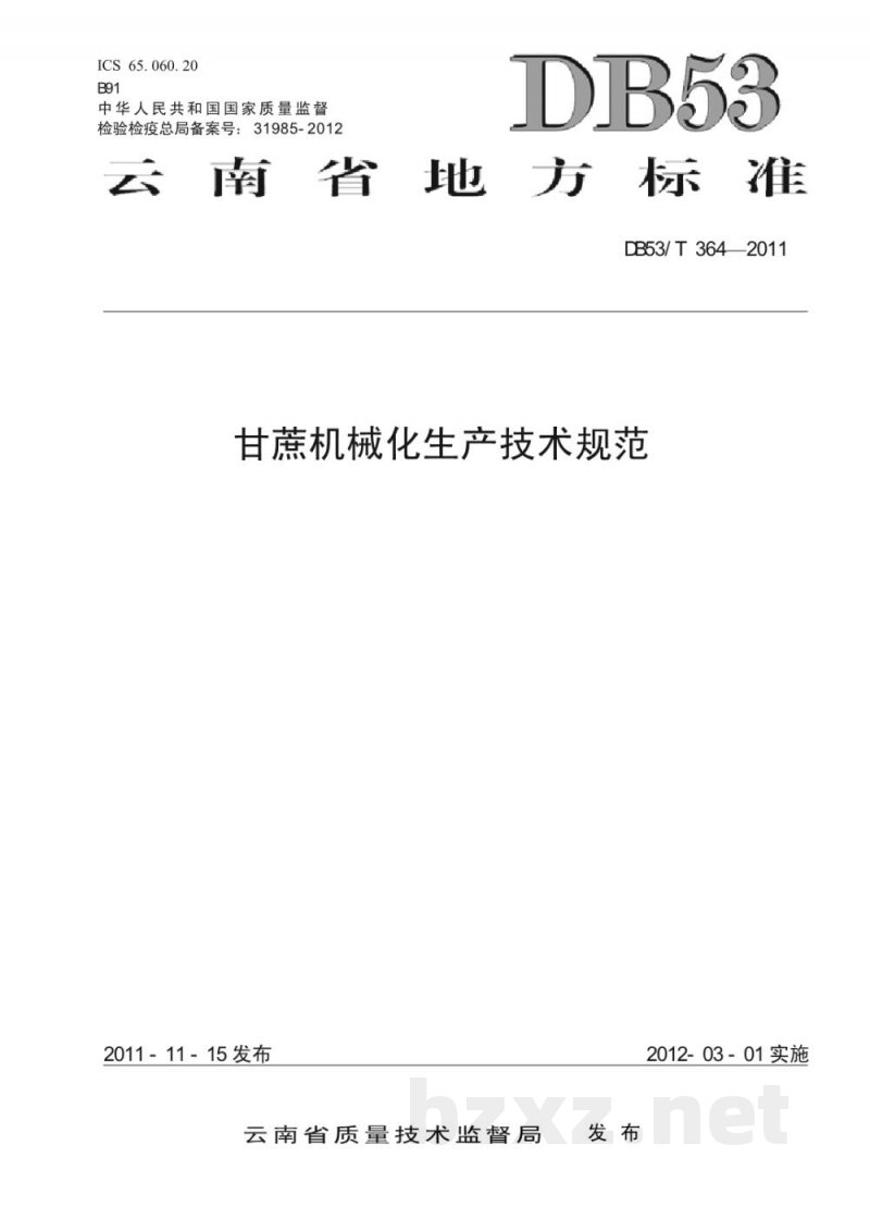 DB53/T 364-2011甘蔗机械化生产技术规范