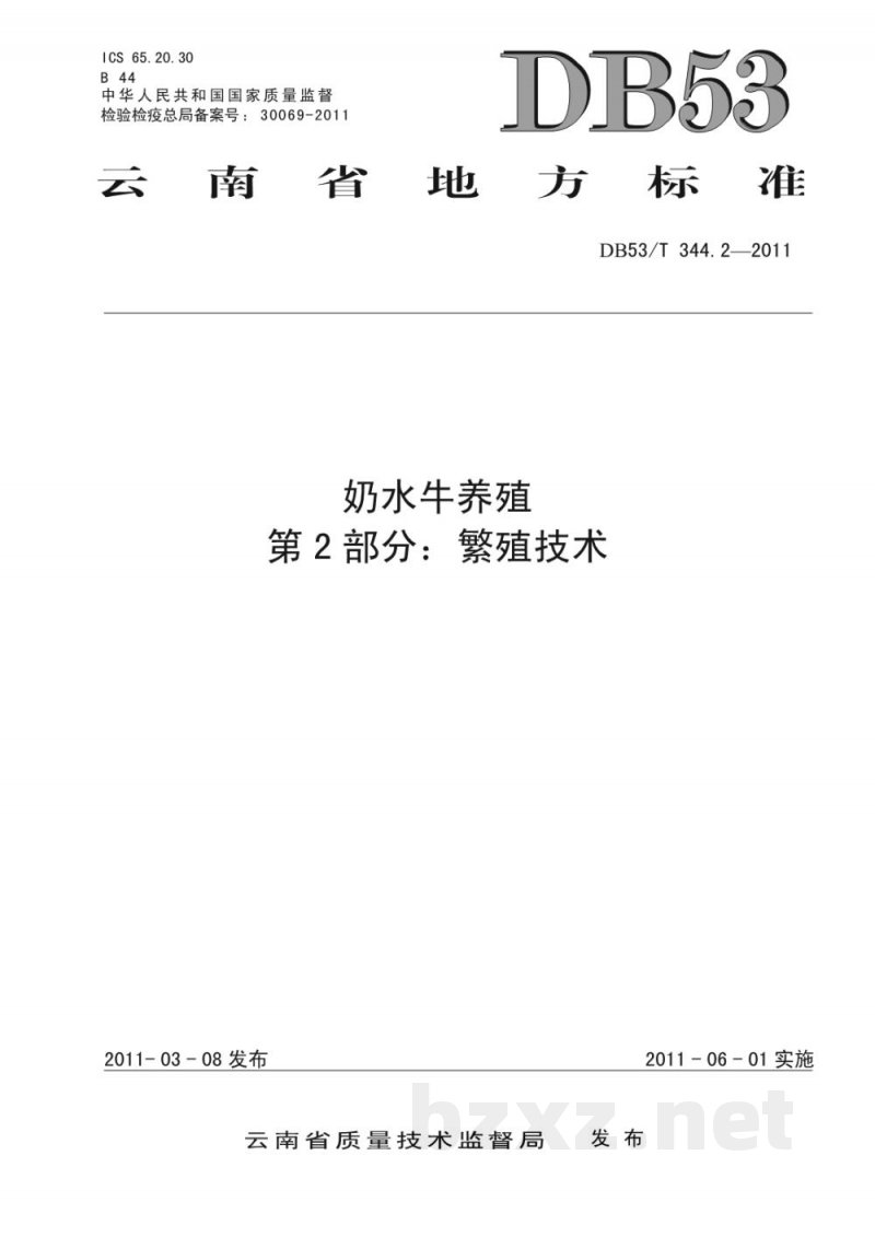 DB53/T 344.2-2011奶水牛养殖 第2部分： 繁殖技术