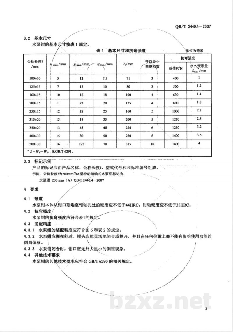 QB/T 2440.4-2007 夹扭钳 水泵钳