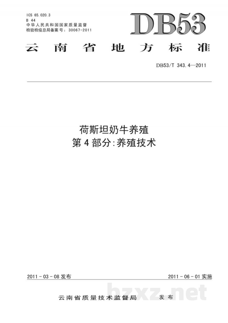 DB53/T 343.4-2011荷斯坦牛养殖 第4部分： 养殖技术
