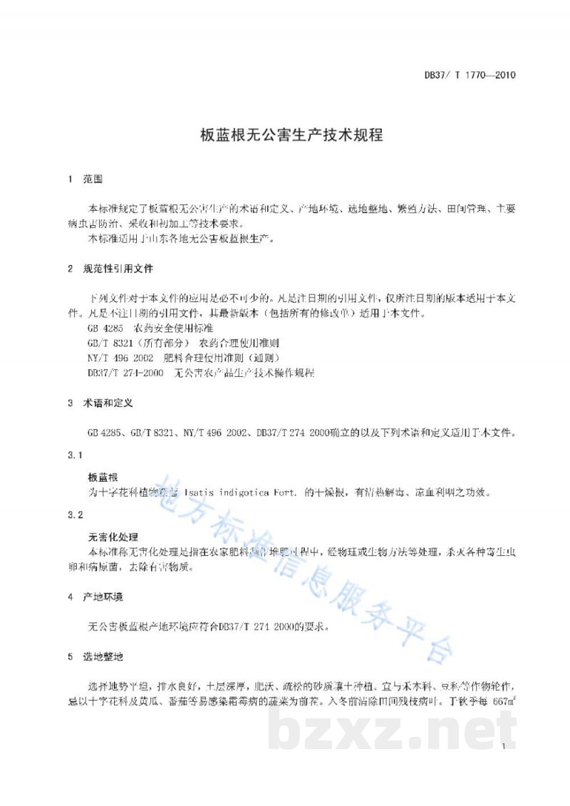 DB37/T 1770-2010板蓝根无公害生产技术规程