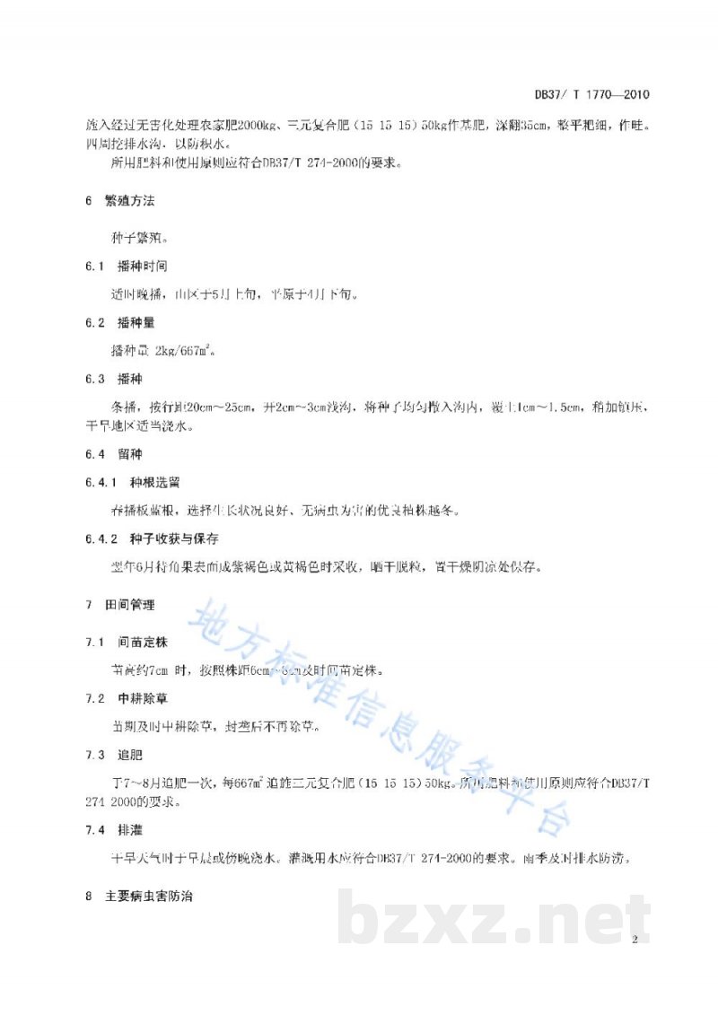 DB37/T 1770-2010板蓝根无公害生产技术规程