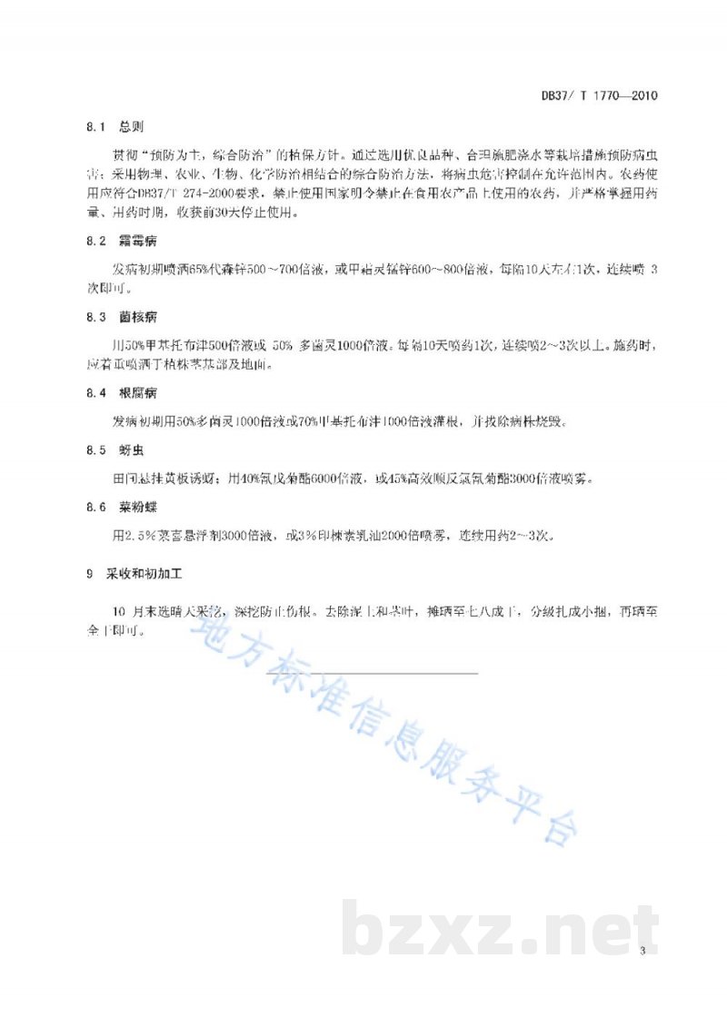 DB37/T 1770-2010板蓝根无公害生产技术规程