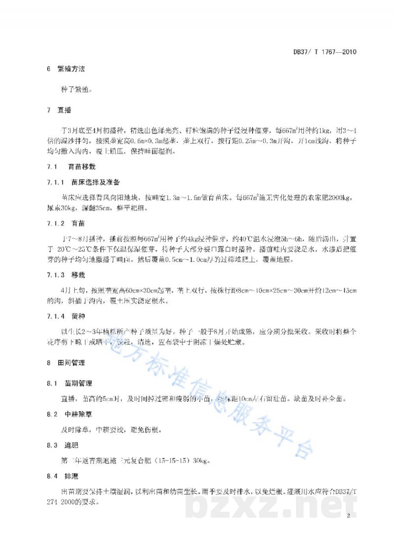 DB37/T 1767-2010黄芩无公害生产技术规程