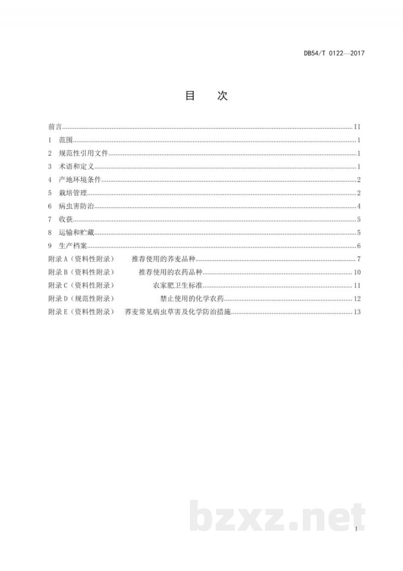 DB54/T 0122-2017无公害农产品 荞麦生产技术规程