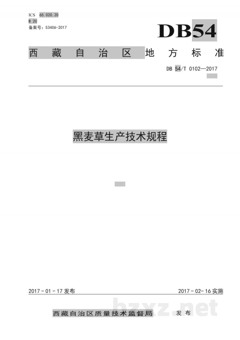 DB54/T 0102-2017黑麦草生产技术规程