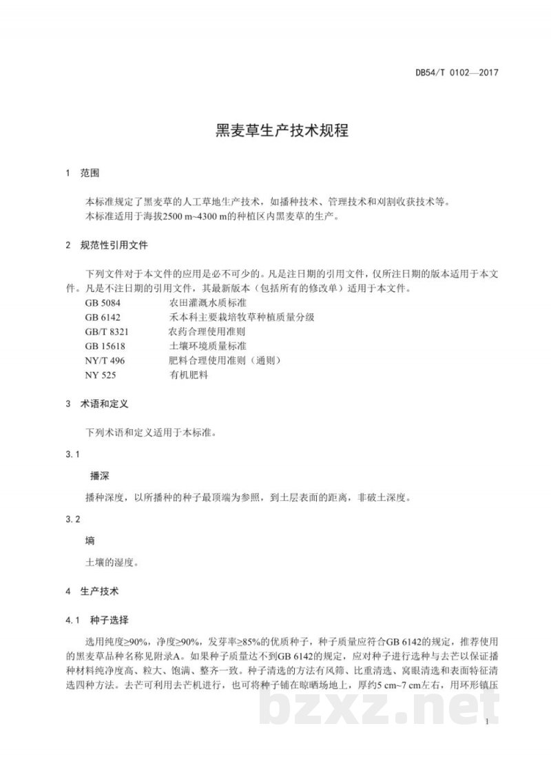 DB54/T 0102-2017黑麦草生产技术规程