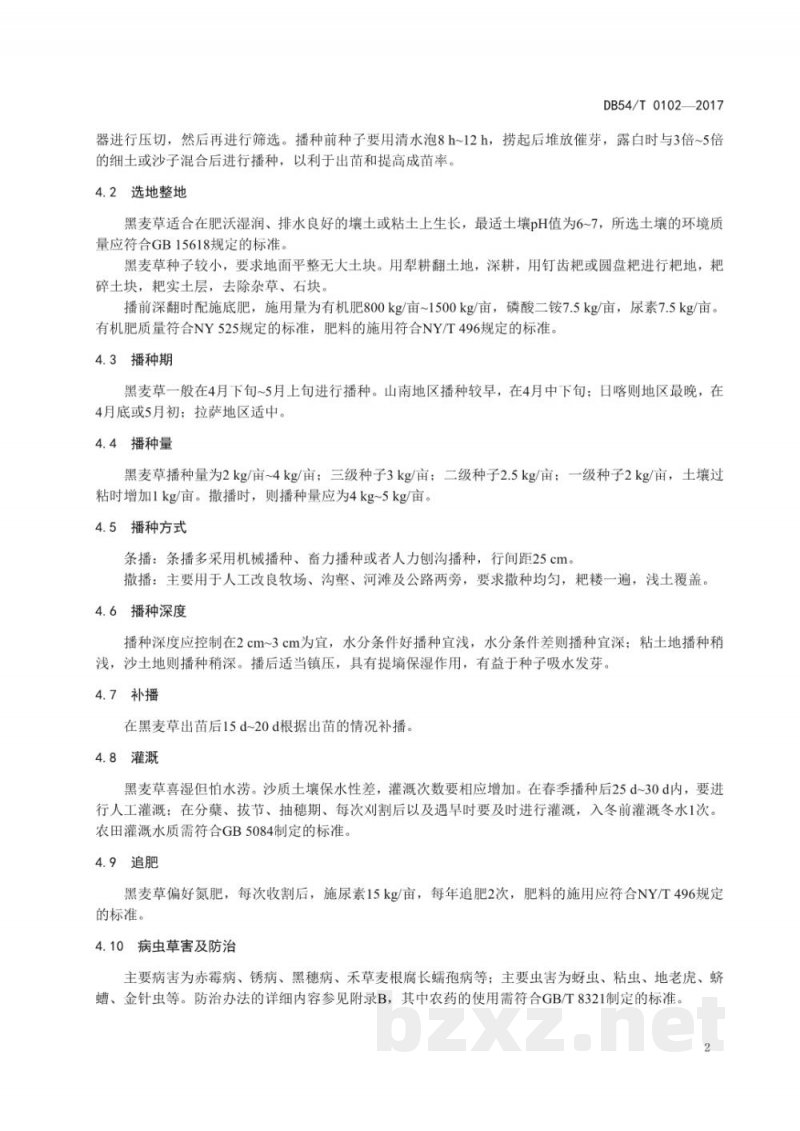 DB54/T 0102-2017黑麦草生产技术规程