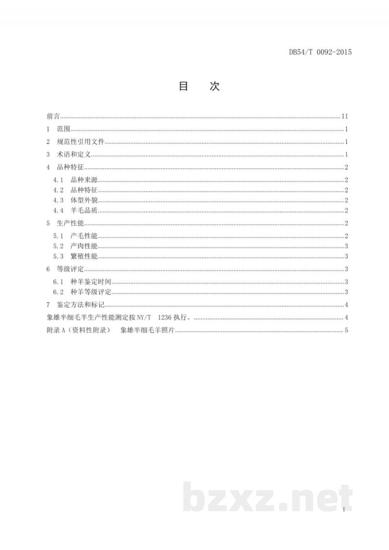 DB54/T 0092-2015象雄半细毛羊