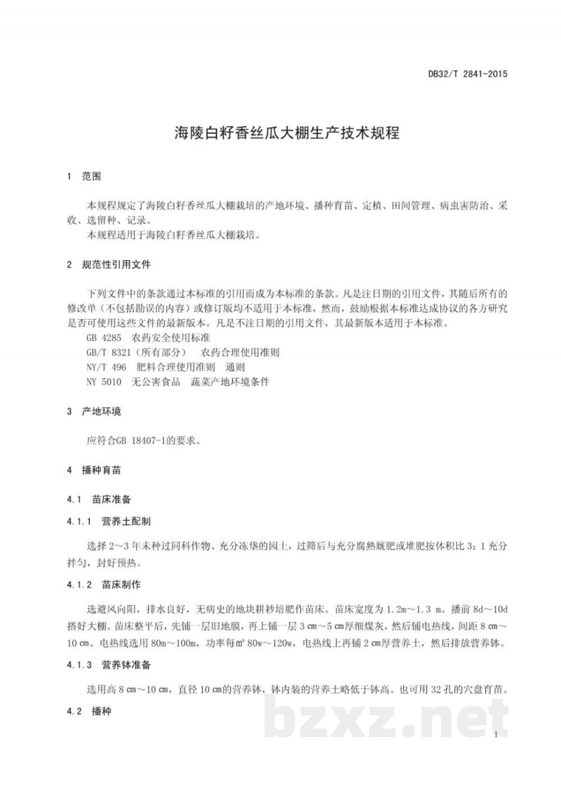DB32/T 2841-2015海陵白籽香丝瓜大棚生产技术规程